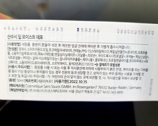 산수시 데포 세럼 수분 물광 비타민 에센스 50ml 기초화장품 — 5점을 준 리뷰어가 2021년 7월 올린 사용 사진