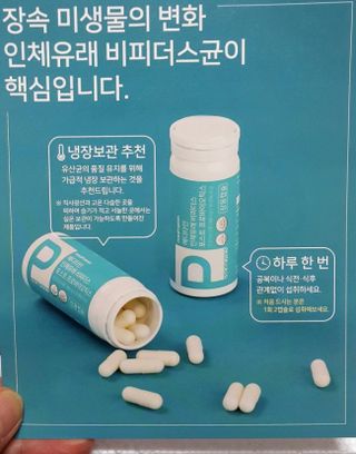 메디타민 인체유래 비피더스 포스트 프로바이오틱스 — 5점을 준 리뷰어가 2021년 4월 올린 사용 사진
