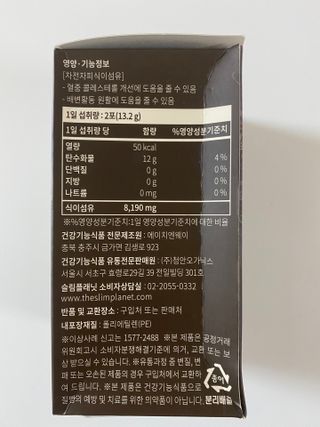 슬림플래닛 차전자피 식이섬유 이지아웃 — 4점을 준 리뷰어가 2021년 9월 올린 사용 사진