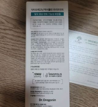 (주)닥터오레고닌 닥터오레고닌 탁시폴린 에디션 트리트먼트 — 5점을 준 리뷰어가 2023년 9월 올린 사용 사진