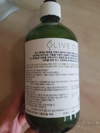 올리브 오일 스킨케어 컴퍼니 [OOSC] 향기로운 보습 로즈 제라늄 바디워시 500ml — 5점을 준 리뷰어가 2021년 5월 올린 사용 사진