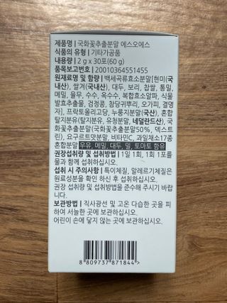 체인미 국화꽃 추출분말 에스오에스 곡류효소 과일채소 17종 혼합 분말 스틱 — 5점을 준 리뷰어가 2021년 11월 올린 사용 사진