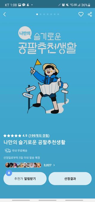 0.8L 마케팅팀 나만의 슬기로운 공팔추천생활 — 5점을 준 리뷰어가 2021년 8월 올린 사용 사진