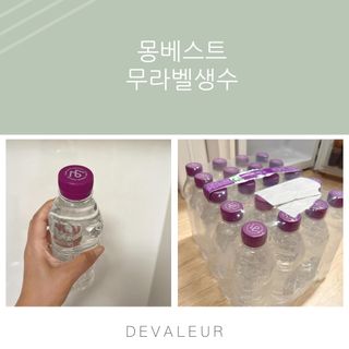 몽베스트 [MONTBEST]위드어스 500mL 20병 — 5점을 준 리뷰어가 2022년 9월 올린 사용 사진