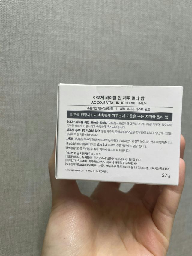 바이탈 인 제주 멀티 밤 27g 리뷰 사진