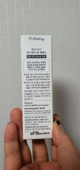 엘리샤코이 유스워터 립 에센스 — 5점을 준 리뷰어가 2021년 2월 올린 사용 사진