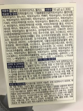 메이준뉴트리 더블액션 프리바이오틱스 플러스+ — 3점을 준 리뷰어가 2021년 4월 올린 사용 사진
