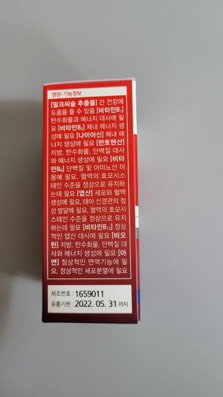 뉴트리션팩토리 비타프렙 하이퍼씨슬 밀크씨슬 900mg — 4.5점을 준 리뷰어가 2021년 10월 올린 사용 사진