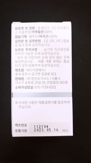 메디타민 원헌드레드 그린프로폴리스 — 5점을 준 리뷰어가 2021년 9월 올린 사용 사진