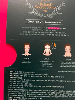 미카엘의 시크릿 노트 Chapter 1. 뷰티 밤 마스크 2box(1box,5매) — 4.5점을 준 리뷰어가 2022년 11월 올린 사용 사진