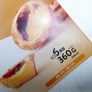 디앙뜨 포르투갈 에그타르트 오리지널 맛+패션후르츠 맛 중 택1 — 4점을 준 리뷰어가 2021년 7월 올린 사용 사진