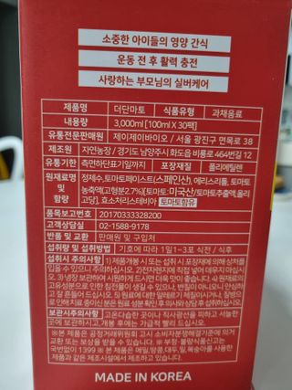 제이제이바이오 더단마토 프리미엄주스 100ml 30팩입 - 무설탕 스테비아 토마토즙 — 5점을 준 리뷰어가 2021년 12월 올린 사용 사진