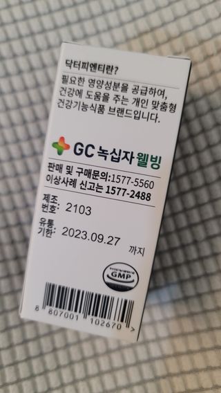 닥터피엔티 [Dr.PNT] 하루 2알로 건강한 다이어트! 한겨울에도 체지방만 쏙~ 슬림핏 다이어트 — 5점을 준 리뷰어가 2023년 5월 올린 사용 사진