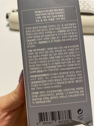 베지톨로지 비니페린 워터 에센스 — 4.5점을 준 리뷰어가 2022년 8월 올린 사용 사진