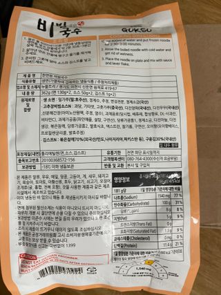 [한면원] 비빔국수 2인분 — 5점을 준 리뷰어가 2022년 8월 올린 사용 사진