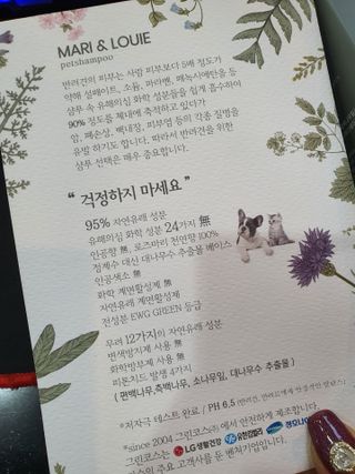 마리앤루이펫샴푸 [mari and louie pet shampoo] — 5점을 준 리뷰어가 2021년 5월 올린 사용 사진