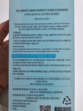 오투에니원 화이트 스완 퍼펙트 폼 클렌징 150g 퍼프증정 — 5점을 준 리뷰어가 2023년 1월 올린 사용 사진