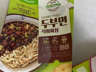 [풀무원] 식물성 저당질식 세트, 두부면 매콤라구파스타와 두부면 직화짜장 — 5점을 준 리뷰어가 2021년 4월 올린 사용 사진