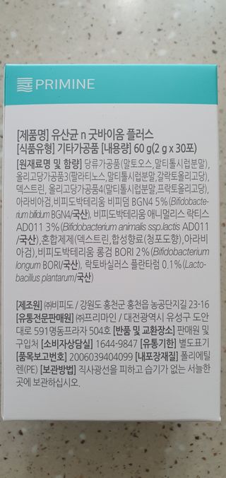 프리마인 유산균 국가지정연구소 선정, 살아있는 생유산균 200억 마리의 힘. 유산균n굿바이옴플러스 — 5점을 준 리뷰어가 2021년 9월 올린 사용 사진