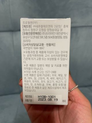 프리마인 평생 써야하는 관절의 건강을 위한 완벽설계 솔루션 관절n마디케어 플러스 120정 — 5점을 준 리뷰어가 2021년 9월 올린 사용 사진