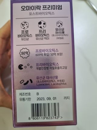 [유산균] 오마이락 프리미엄 포스트바이오틱스 30P — 5점을 준 리뷰어가 2022년 11월 올린 사용 사진