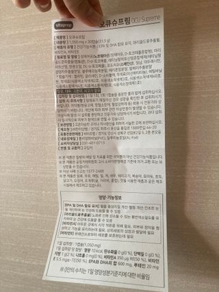 뉴트리션팩토리 비타프렙 오큐슈프림 루테인 오메가3 1050mg — 5점을 준 리뷰어가 2021년 8월 올린 사용 사진
