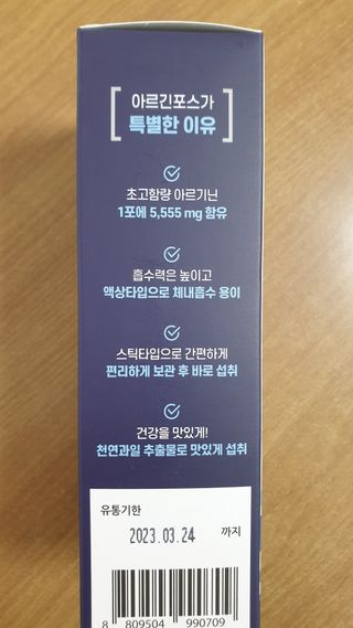 자연에온 아르긴포스 L-아르기닌 5555mg 스틱 15개입 1박스 — 5점을 준 리뷰어가 2021년 4월 올린 사용 사진