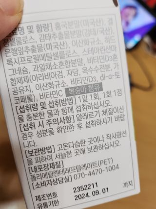 트루헬퍼 콜레스테롤 특급 낮추는 개선 영양제 1박스 2개월 — 4.5점을 준 리뷰어가 2023년 1월 올린 사용 사진