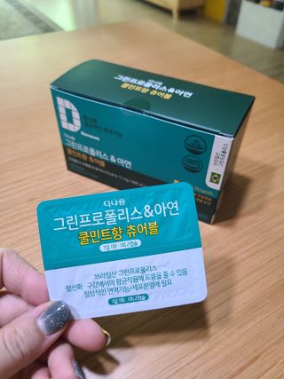 다나음 그린프로폴리스&아연 — 5점을 준 리뷰어가 2021년 10월 올린 사용 사진