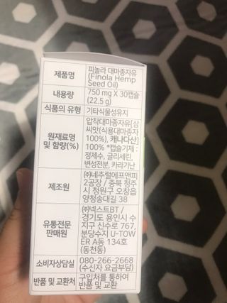 nfp 피놀라 대마종자유 — 5점을 준 리뷰어가 2021년 6월 올린 사용 사진