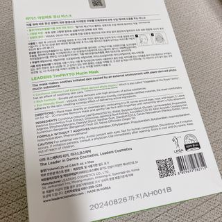 리더스코스메틱 리더스 아임피토 마스크 6종 — 5점을 준 리뷰어가 2022년 2월 올린 사용 사진