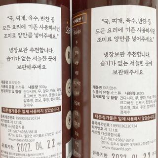 [요리맛수] NEW 천연 요리 에센스 300g 2개 SET — 5점을 준 리뷰어가 2021년 5월 올린 사용 사진