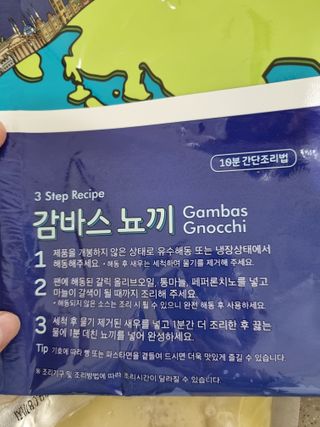 [테이스티나인][레디잇x부루마불] 감바스 뇨끼 460g — 4점을 준 리뷰어가 2022년 5월 올린 사용 사진