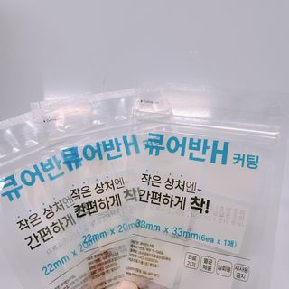 [큐어반H 커팅] 간편하게 떼서 쓰는 자외선차단 습윤밴드 (1팩/30매입) — 5점을 준 리뷰어가 2022년 12월 올린 사용 사진