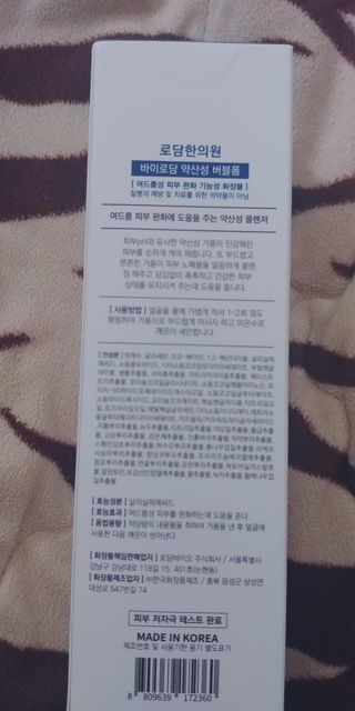 [바이로담] 저자극 약산성버블 폼 폼클렌징 150ml — 4.5점을 준 리뷰어가 2021년 4월 올린 사용 사진