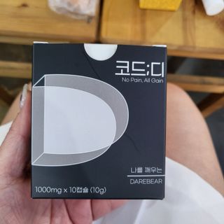데어베어 [알쓰구원템] 숙취링거 성분을 담은 코드디 10개입 — 5점을 준 리뷰어가 2022년 4월 올린 사용 사진