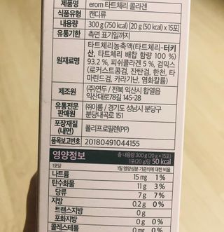 이롬 erom 타트체리 콜라겐 — 3.5점을 준 리뷰어가 2021년 3월 올린 사용 사진