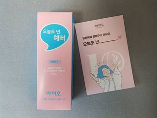 IO 아이오 오늘도 넌 예뻐 - 데일리딥 클렌징폼 — 5점을 준 리뷰어가 2021년 2월 올린 사용 사진