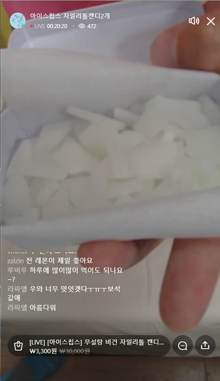[아이스칩스] 무설탕 비건 자일리톨 캔디 7종 2개기준 — 5점을 준 리뷰어가 2021년 7월 올린 사용 사진