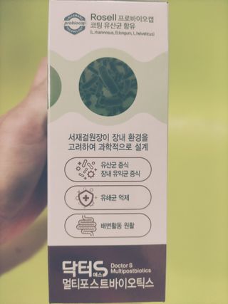 닥터s 멀티포스트바이오틱스 — 4.5점을 준 리뷰어가 2021년 2월 올린 사용 사진