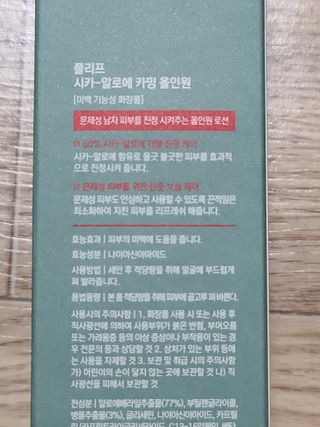 플리프 시카-알로에 카밍 올인원 200ml — 5점을 준 리뷰어가 2021년 2월 올린 사용 사진
