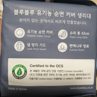 블루블루 유기농 순면 커버 생리대 — 5점을 준 리뷰어가 2021년 2월 올린 사용 사진