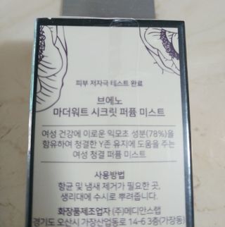 브에노 마더워트 시크릿 퍼퓸 미스트 — 5점을 준 리뷰어가 2021년 7월 올린 사용 사진