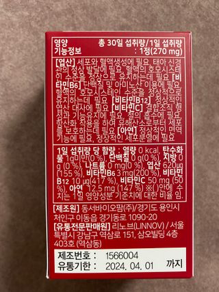 [리노브] 4세대 활성엽산 액티폴릭 270mg x 30정 — 5점을 준 리뷰어가 2022년 8월 올린 사용 사진