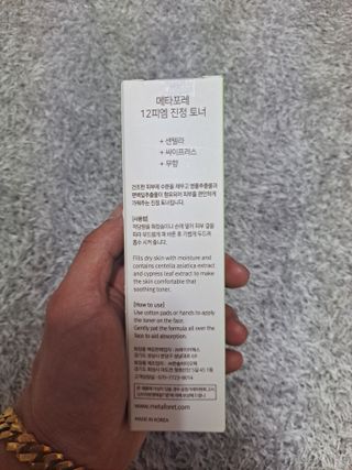 메타포레 12PM 카밍 토너 — 5점을 준 리뷰어가 2021년 7월 올린 사용 사진