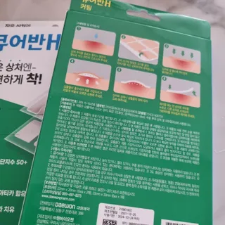 [큐어반H 커팅] 간편하게 떼서 쓰는 자외선차단 습윤밴드 (1팩/30매입) — 5점을 준 리뷰어가 2022년 11월 올린 사용 사진
