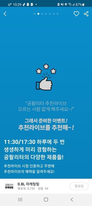 0.8L 마케팅팀 나만의 슬기로운 공팔추천생활 — 5점을 준 리뷰어가 2021년 6월 올린 사용 사진