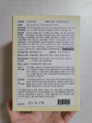 보의당 왕혜문 체감한끼선식 — 5점을 준 리뷰어가 2021년 11월 올린 사용 사진