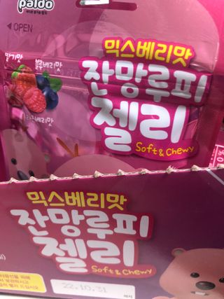 [팔도] 잔망루피젤리 믹스베리맛 42g 8개 — 4점을 준 리뷰어가 2022년 2월 올린 사용 사진