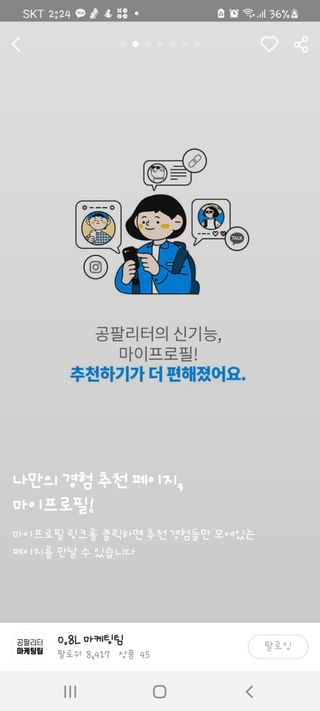 0.8L 마케팅팀 나만의 슬기로운 공팔추천생활 — 4점을 준 리뷰어가 2021년 8월 올린 사용 사진
